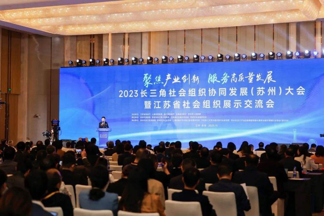 龙腾国际董事长沈小平受邀参加“2023长三角社会组织协同发展（苏州）大会暨江苏省社会组织展示交流会”