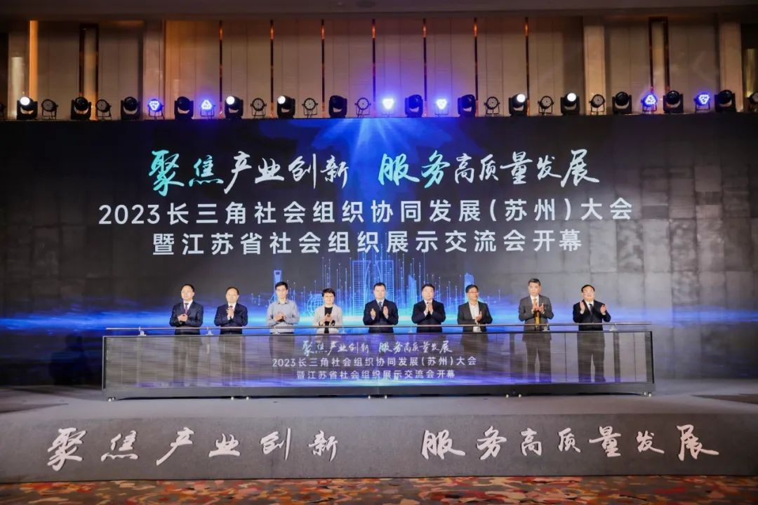 龙腾国际董事长沈小平受邀参加“2023长三角社会组织协同发展（苏州）大会暨江苏省社会组织展示交流会”