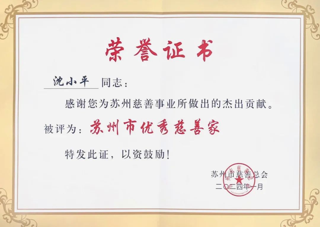 爱暖苏城龙腾贡献爱心 传递“文明苏州 向上向善”精神力量
