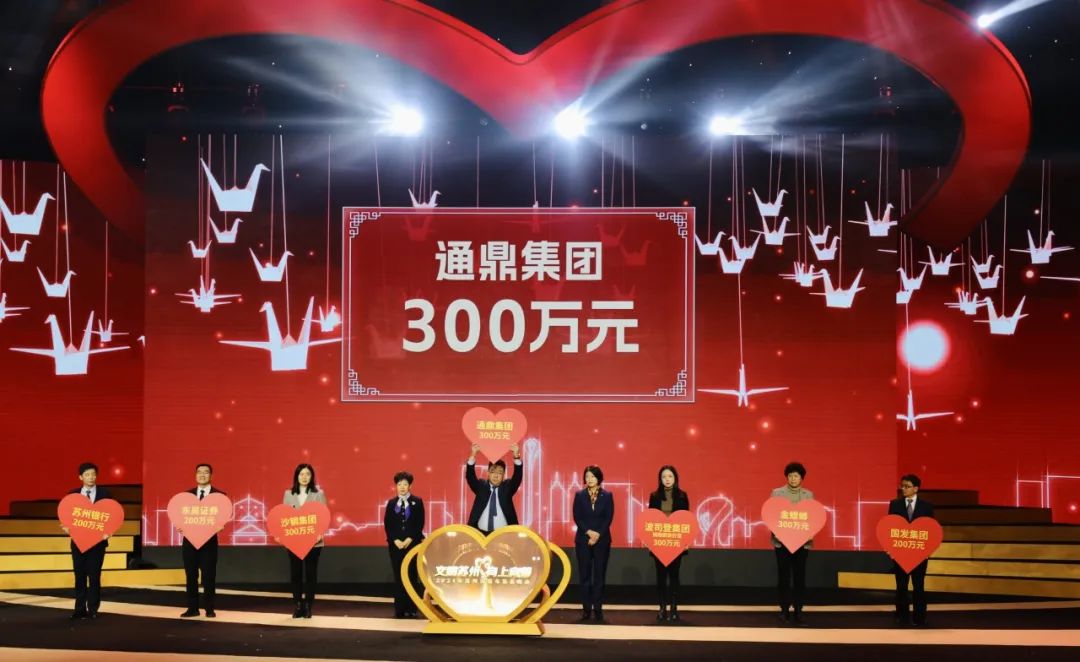爱暖苏城龙腾贡献爱心 传递“文明苏州 向上向善”精神力量