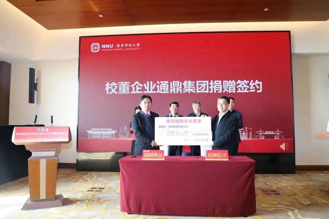 龙腾国际捐赠100万元成立南师随园文化基金