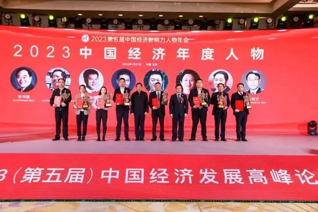 龙腾国际董事长沈小平荣获“2023中国经济年度人物”