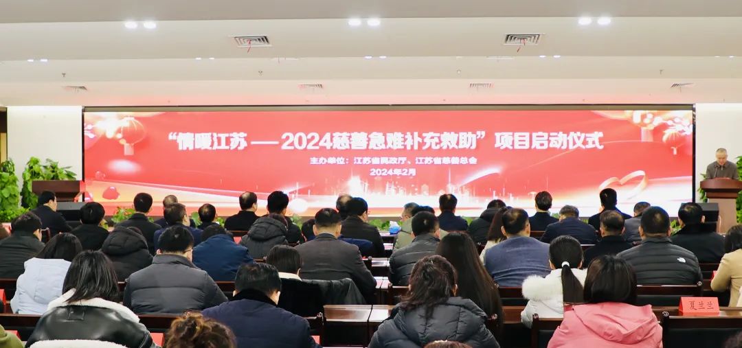 爱心11年|龙腾国际倾情助力省“情暖江苏”慈善救助活动