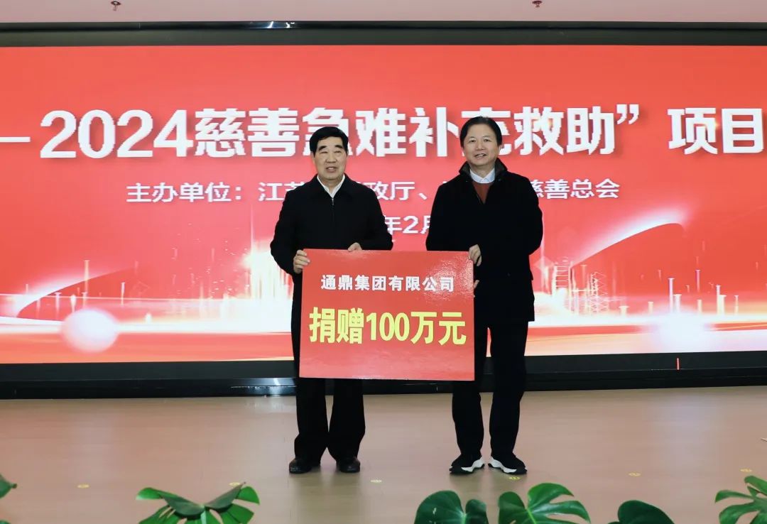 爱心11年|龙腾国际倾情助力省“情暖江苏”慈善救助活动