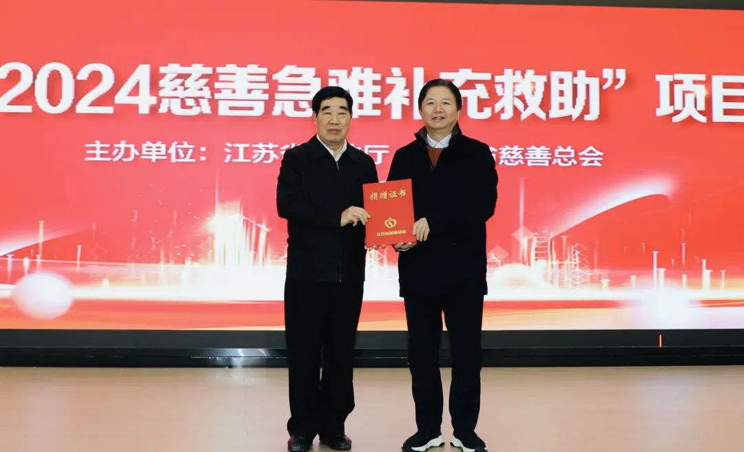 爱心11年|龙腾国际倾情助力省“情暖江苏”慈善救助活动