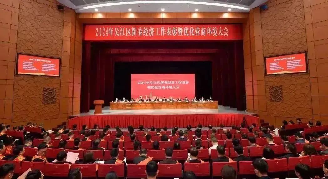 吴江新春第一会|龙腾国际用新动能争创新优势