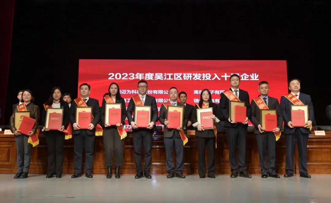 吴江新春第一会|龙腾国际用新动能争创新优势