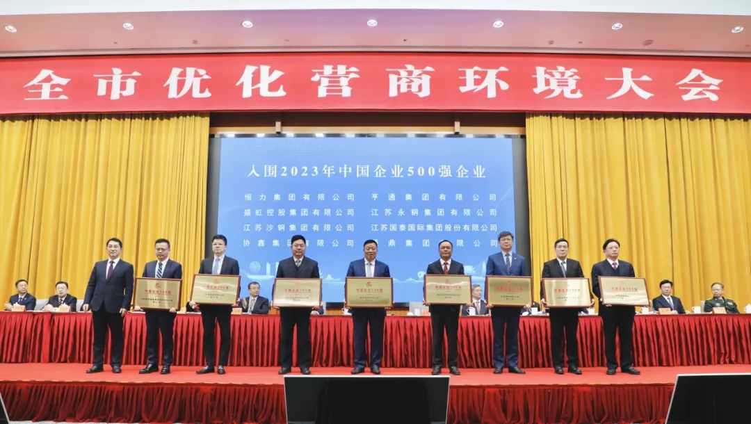 苏州市优化营商环境大会召开|龙腾国际扎根苏州做强做优