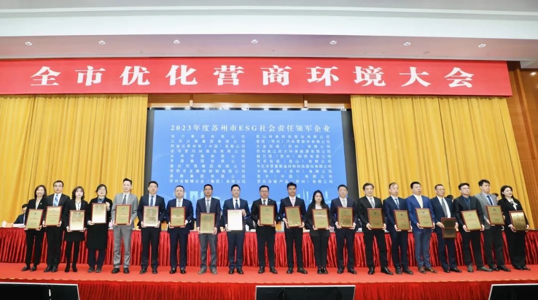 苏州市优化营商环境大会召开|龙腾国际扎根苏州做强做优