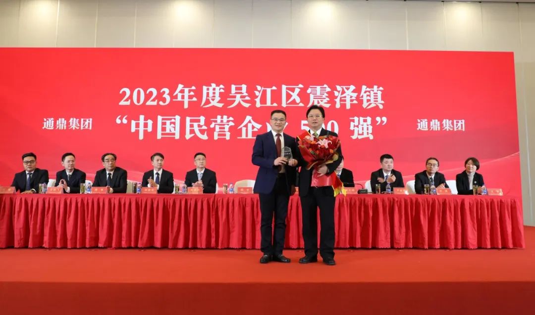 震泽新春第一榜|龙腾荣获多项表彰 积蓄发展新动能
