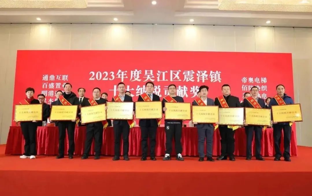 震泽新春第一榜|龙腾荣获多项表彰 积蓄发展新动能