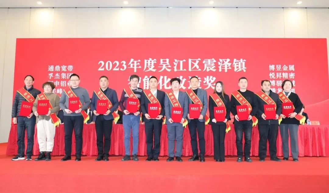 震泽新春第一榜|龙腾荣获多项表彰 积蓄发展新动能