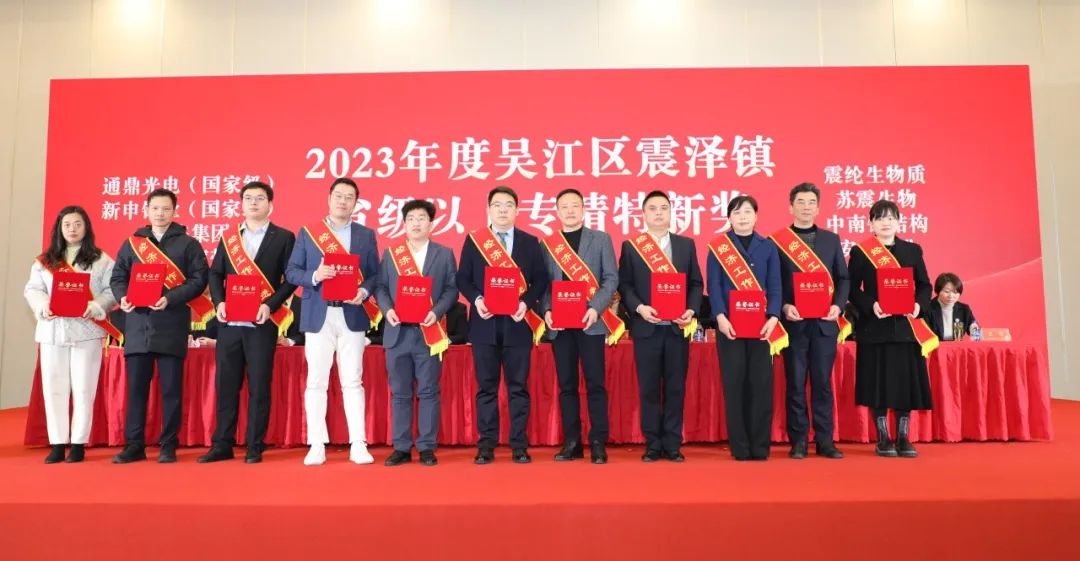 震泽新春第一榜|龙腾荣获多项表彰 积蓄发展新动能