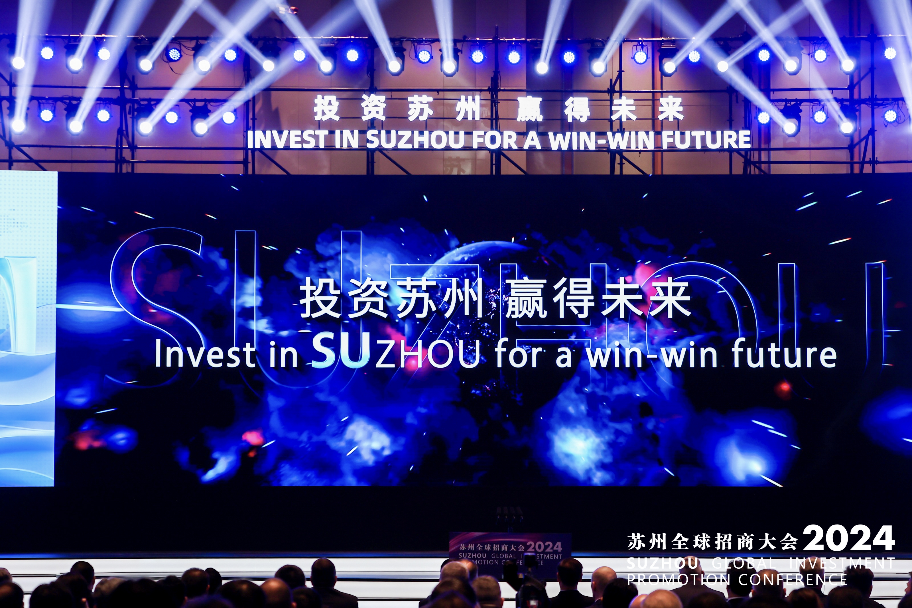 开放创新，面向未来|龙腾国际受邀出席2024苏州全球招商大会