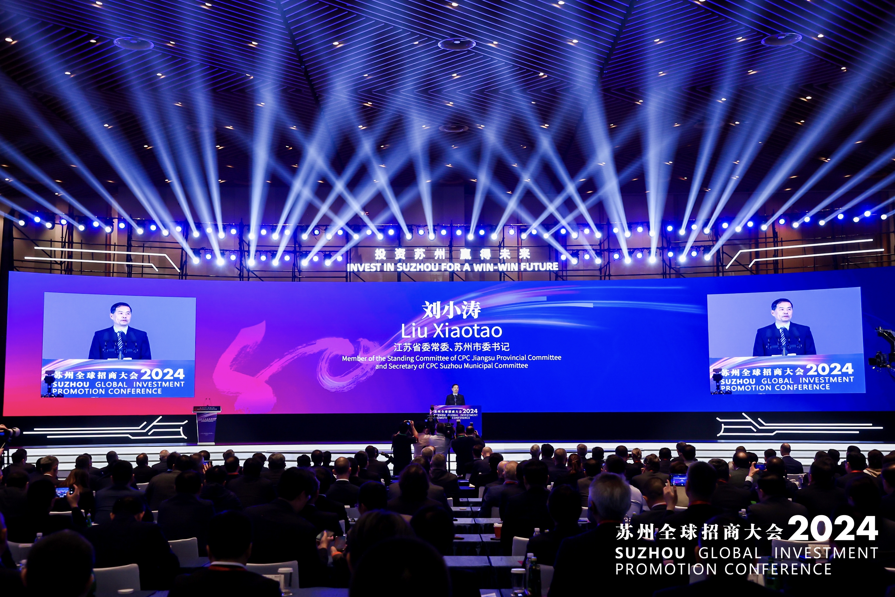开放创新，面向未来|龙腾国际受邀出席2024苏州全球招商大会