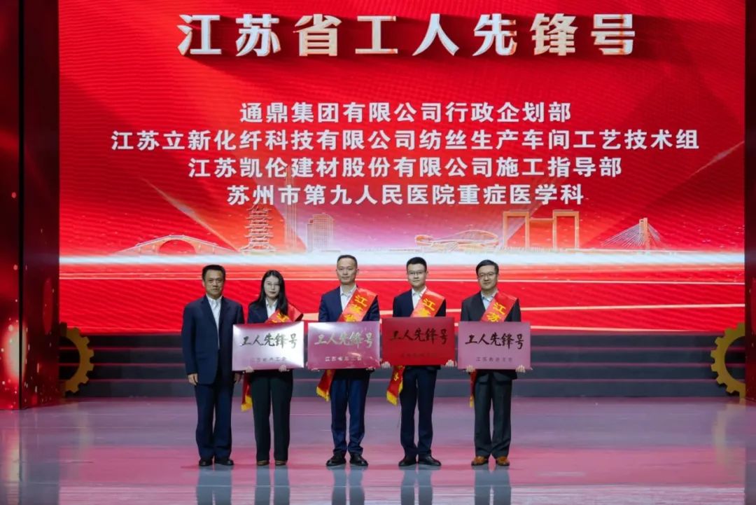 迎五一，龙腾喜获江苏省工人先锋号