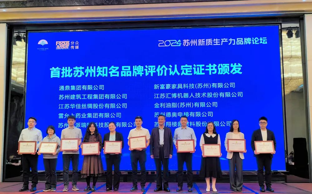 向“光”躬行，向“新”求质 龙腾国际获得“苏州知名品牌”认定