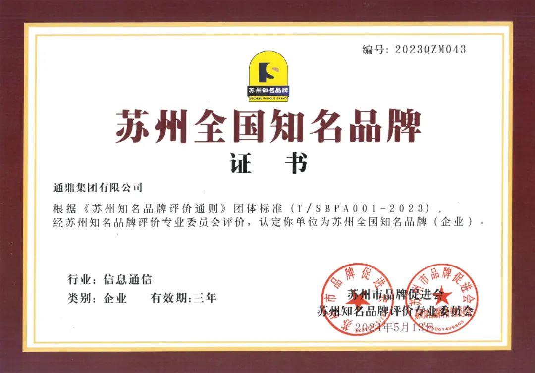向“光”躬行，向“新”求质 龙腾国际获得“苏州知名品牌”认定