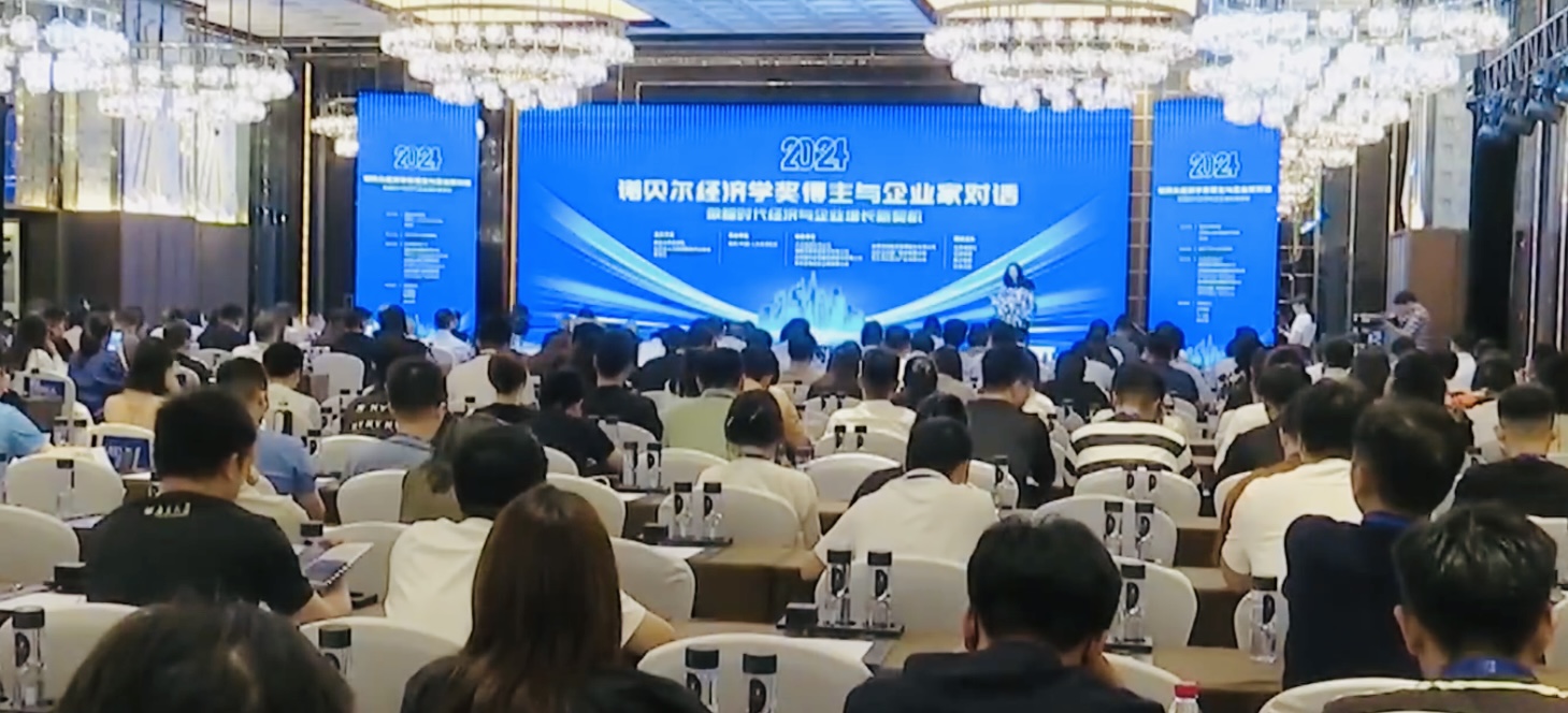 诺贝尔经济学奖得主对话企业家 沈小平出席会议发表致辞 诺贝尔经济学奖得主对话企业家 沈小平出席会议发表致辞