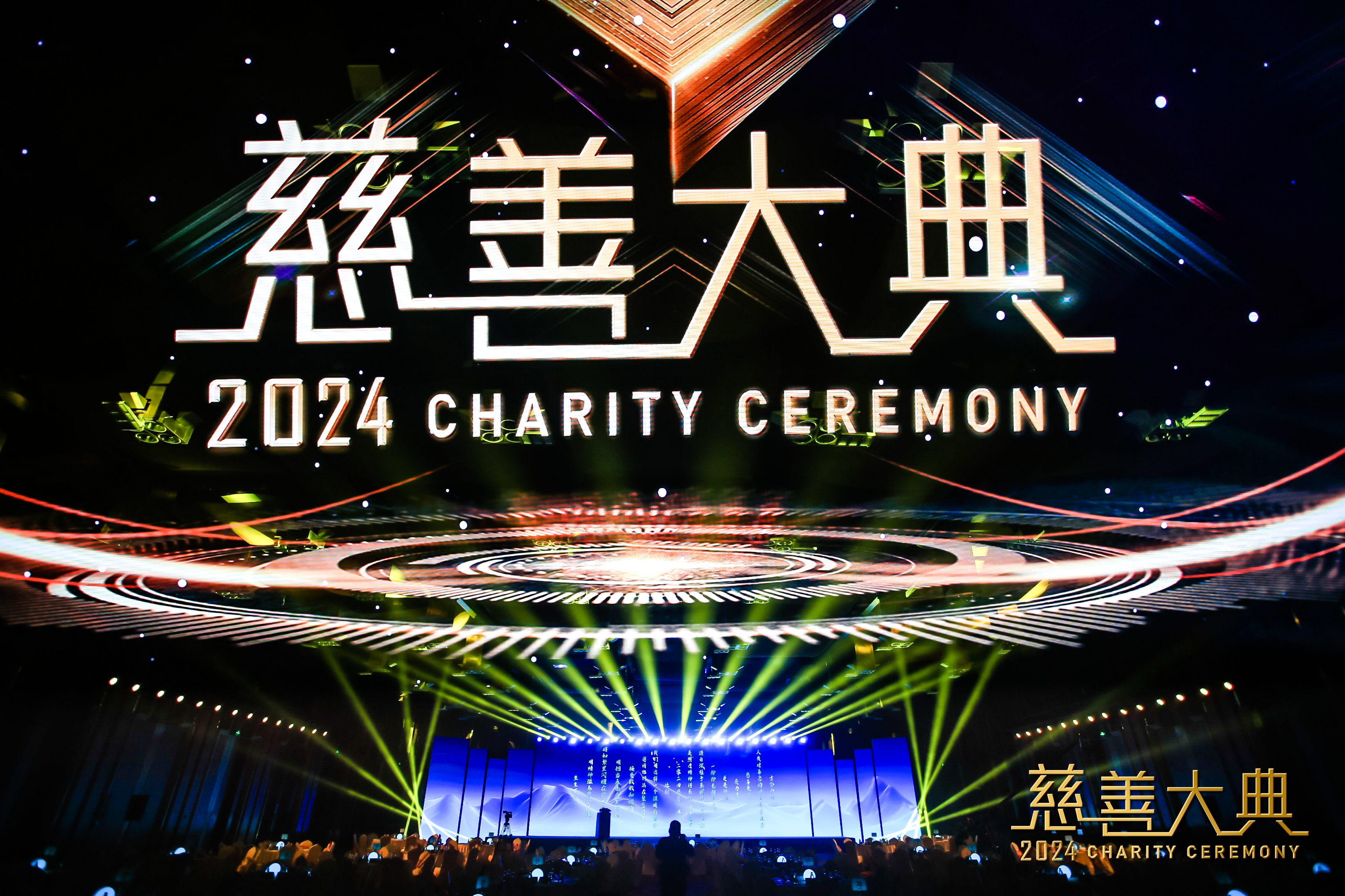 屡获殊荣！龙腾国际董事长沈小平再获“2024年度慈善大典·年度慈善家”称号