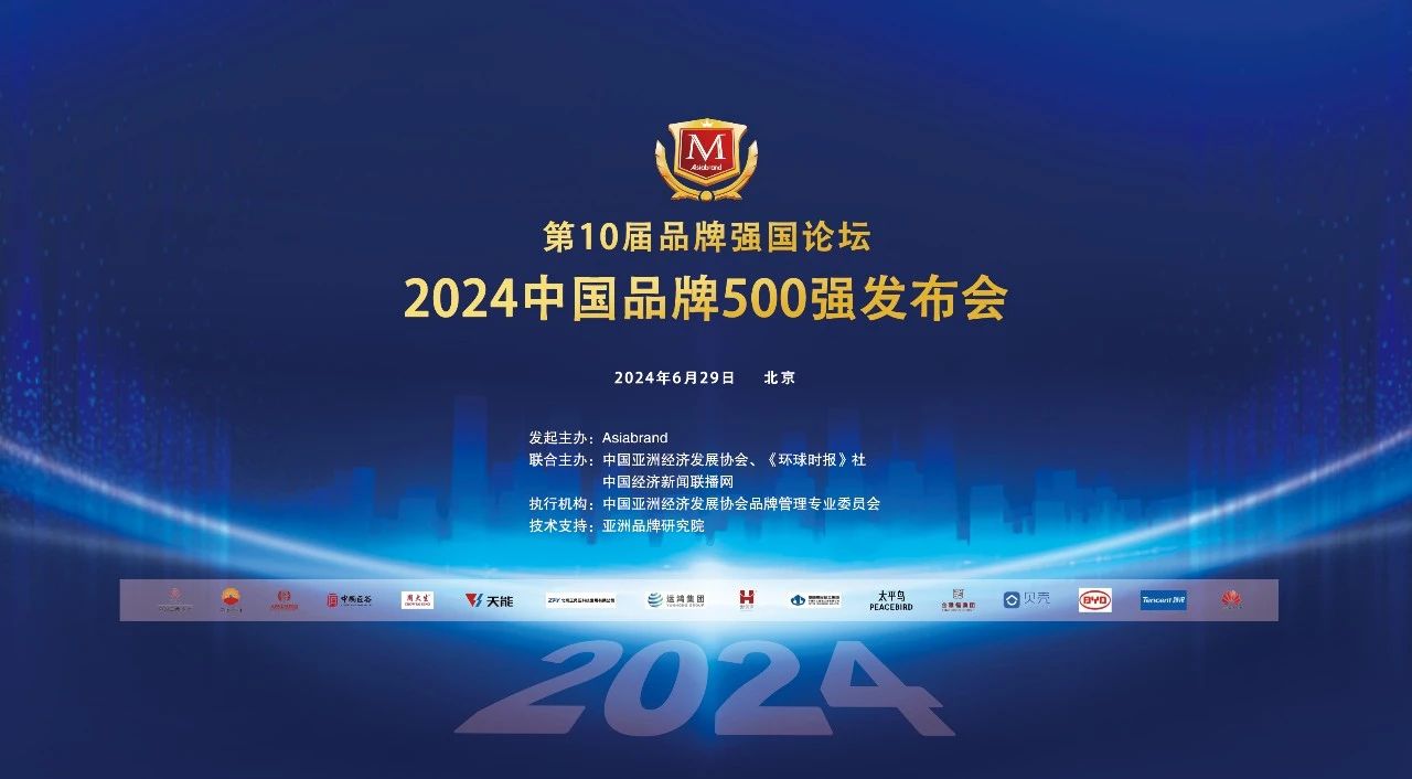 相信品牌力量|龙腾国际斩获“2024中国品牌500强”荣誉,沈小平荣获“2024中国品牌百名优秀企业家”称号 相信品牌力量|龙腾国际斩获“2024中国品牌500强”荣誉,沈小平荣获“2024中国品牌百名优秀企业家”称号