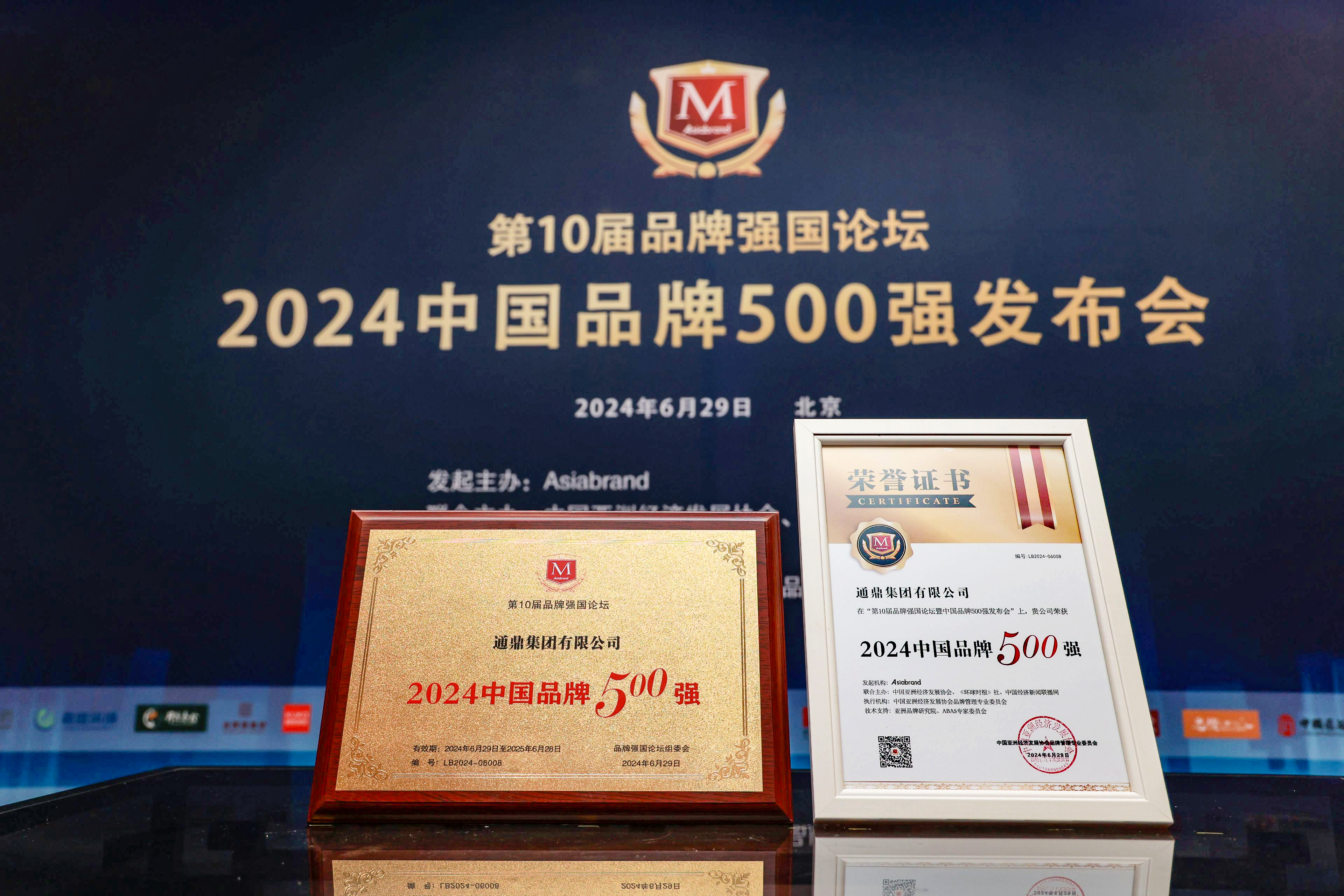 相信品牌力量|龙腾国际斩获“2024中国品牌500强”荣誉，沈小平荣获“2024中国品牌百名优秀企业家”称号