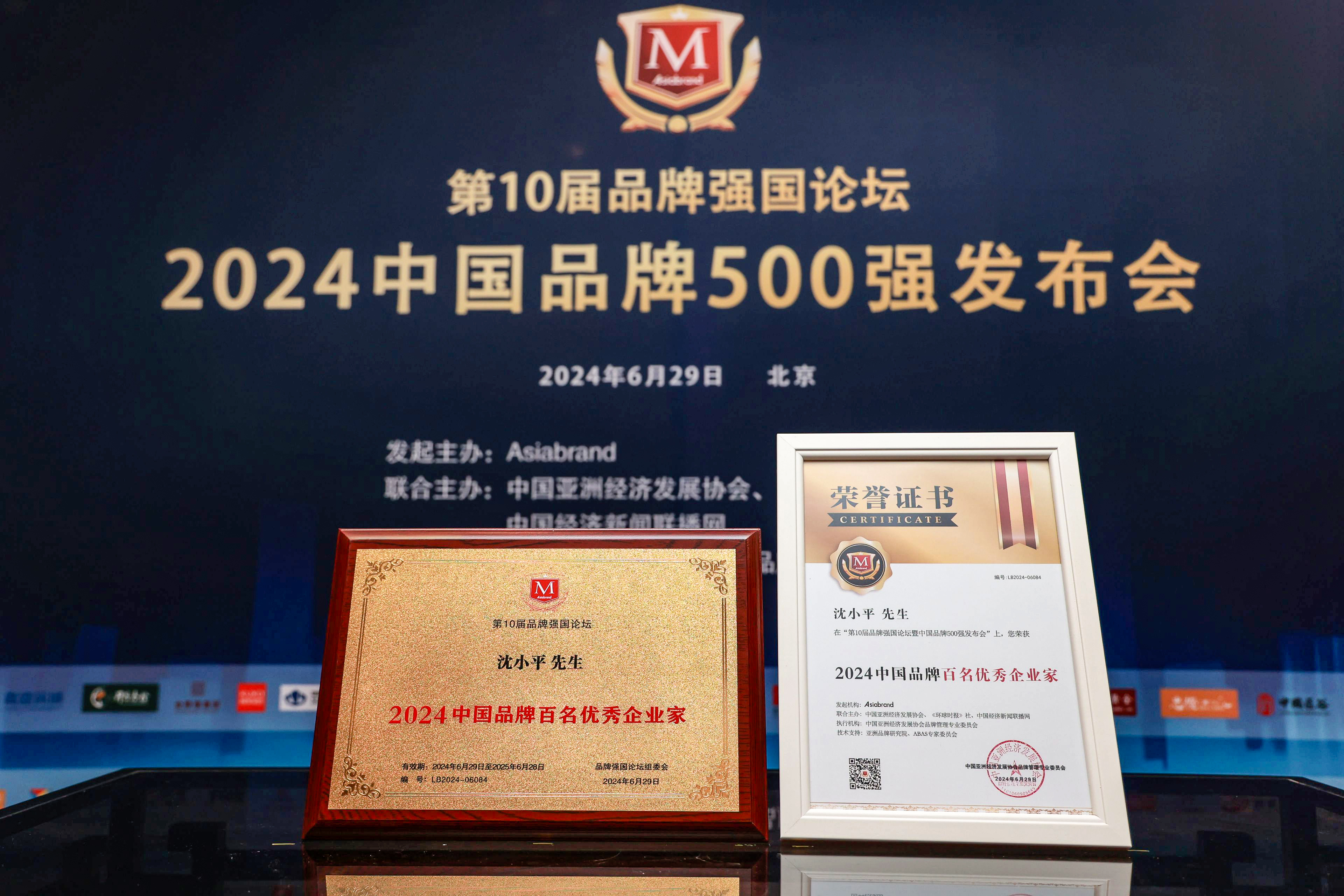 相信品牌力量|龙腾国际斩获“2024中国品牌500强”荣誉，沈小平荣获“2024中国品牌百名优秀企业家”称号