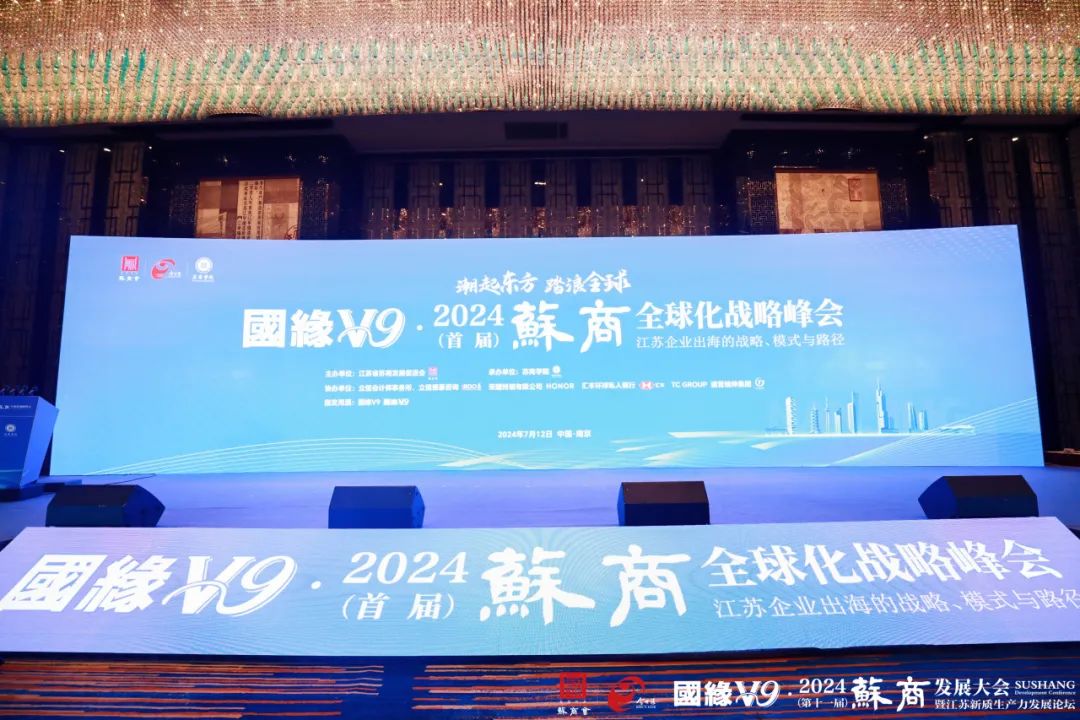 龙腾国际受邀参加2024首届苏商全球化战略峰会，沈小平出席马鞍山苏商产业合作恳谈会