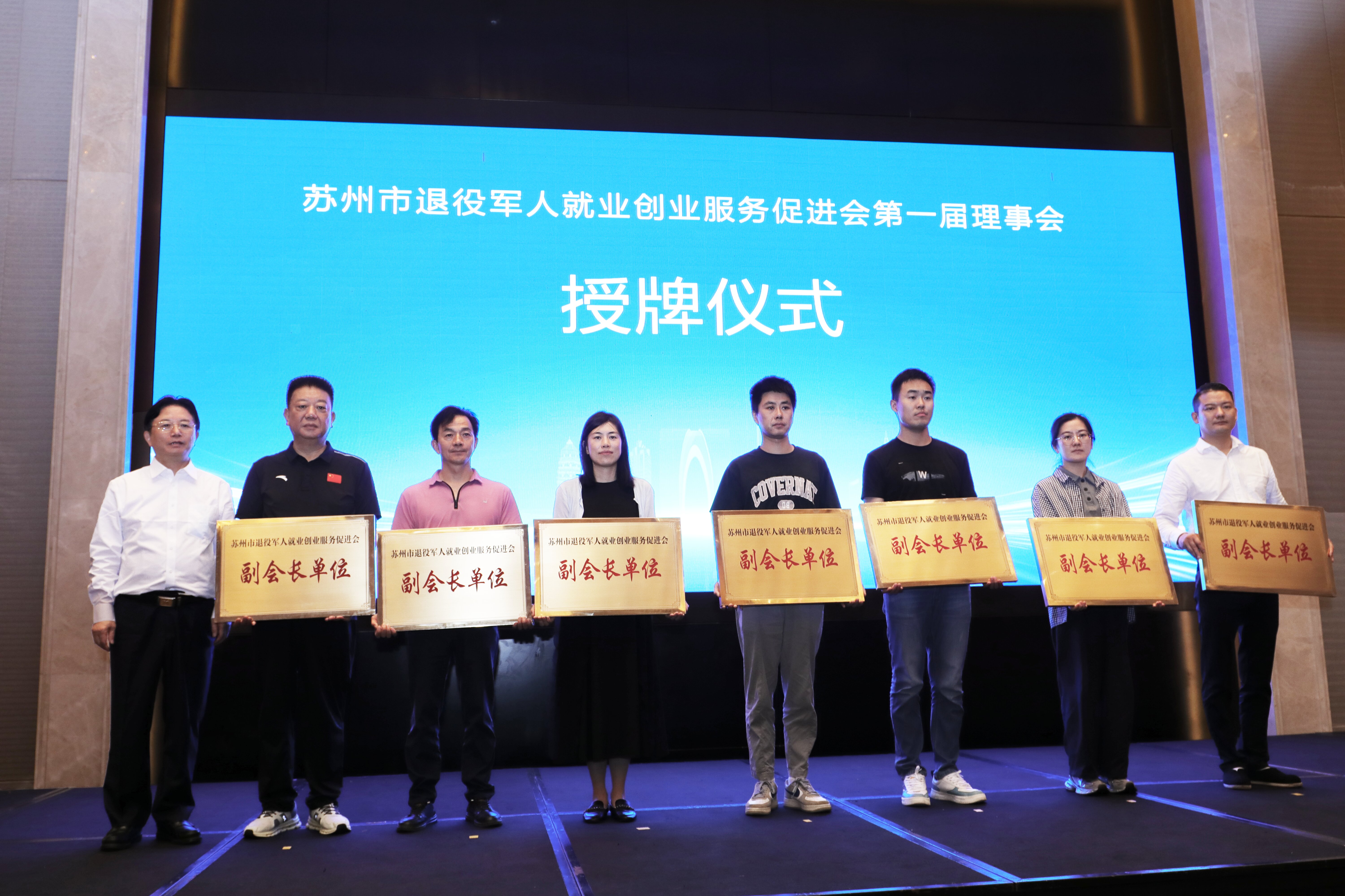 2024年苏州市退役军人就业创业服务促进会第一届理事会会议在龙腾国际成功召开 2024年苏州市退役军人就业创业服务促进会第一届理事会会议在龙腾国际成功召开