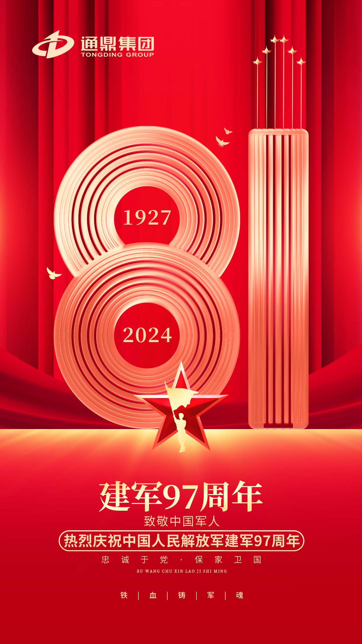 不忘光辉岁月，凝聚奋进力量|龙腾国际“八一”建军节系列活动