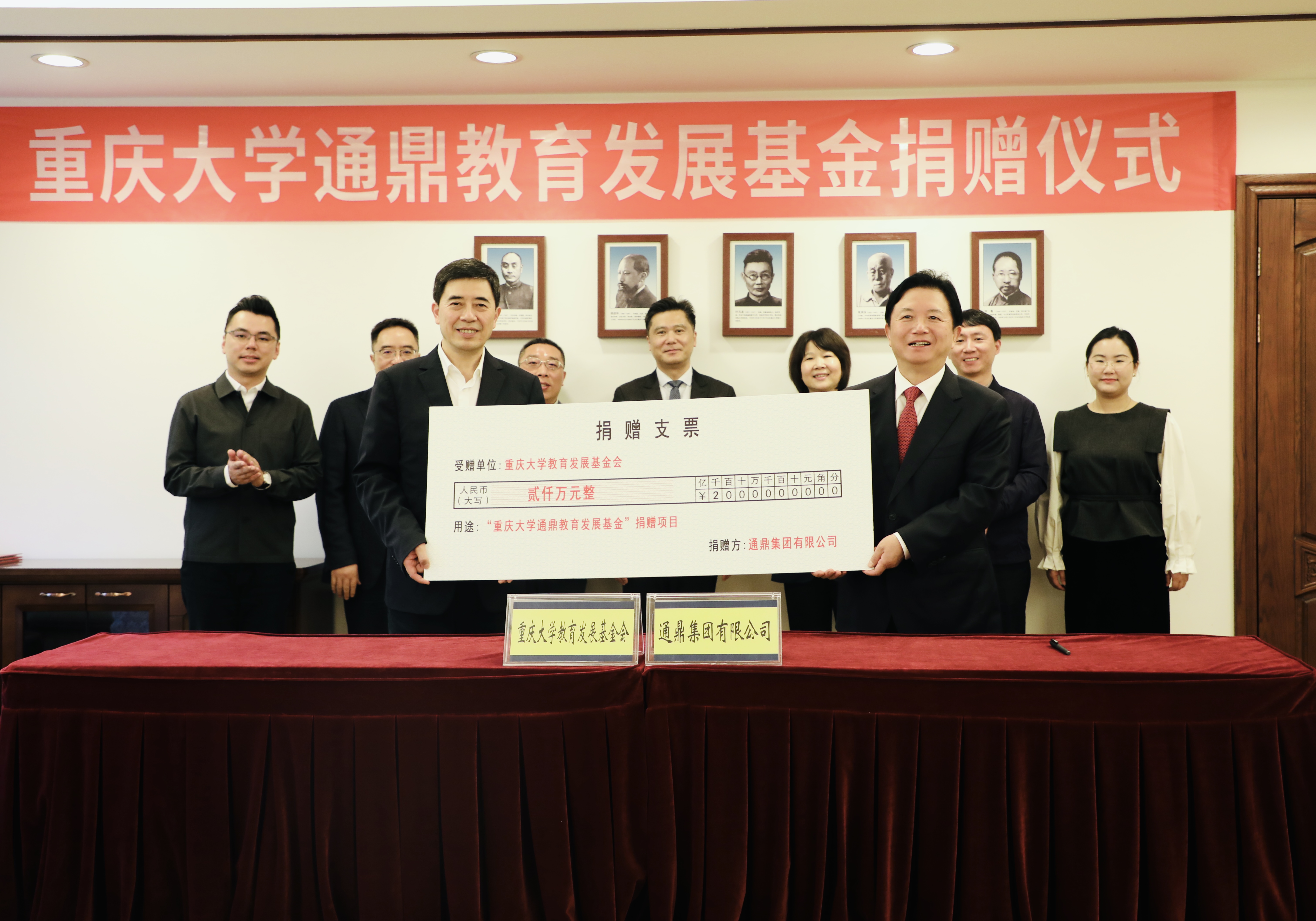龙腾国际捐赠2000万元设立重庆大学龙腾教育发展基金