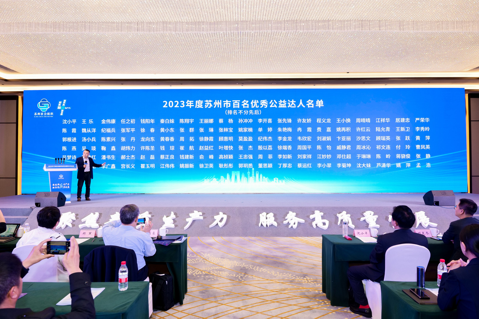 龙腾国际沈小平出席社会组织服务高质量发展苏州大会