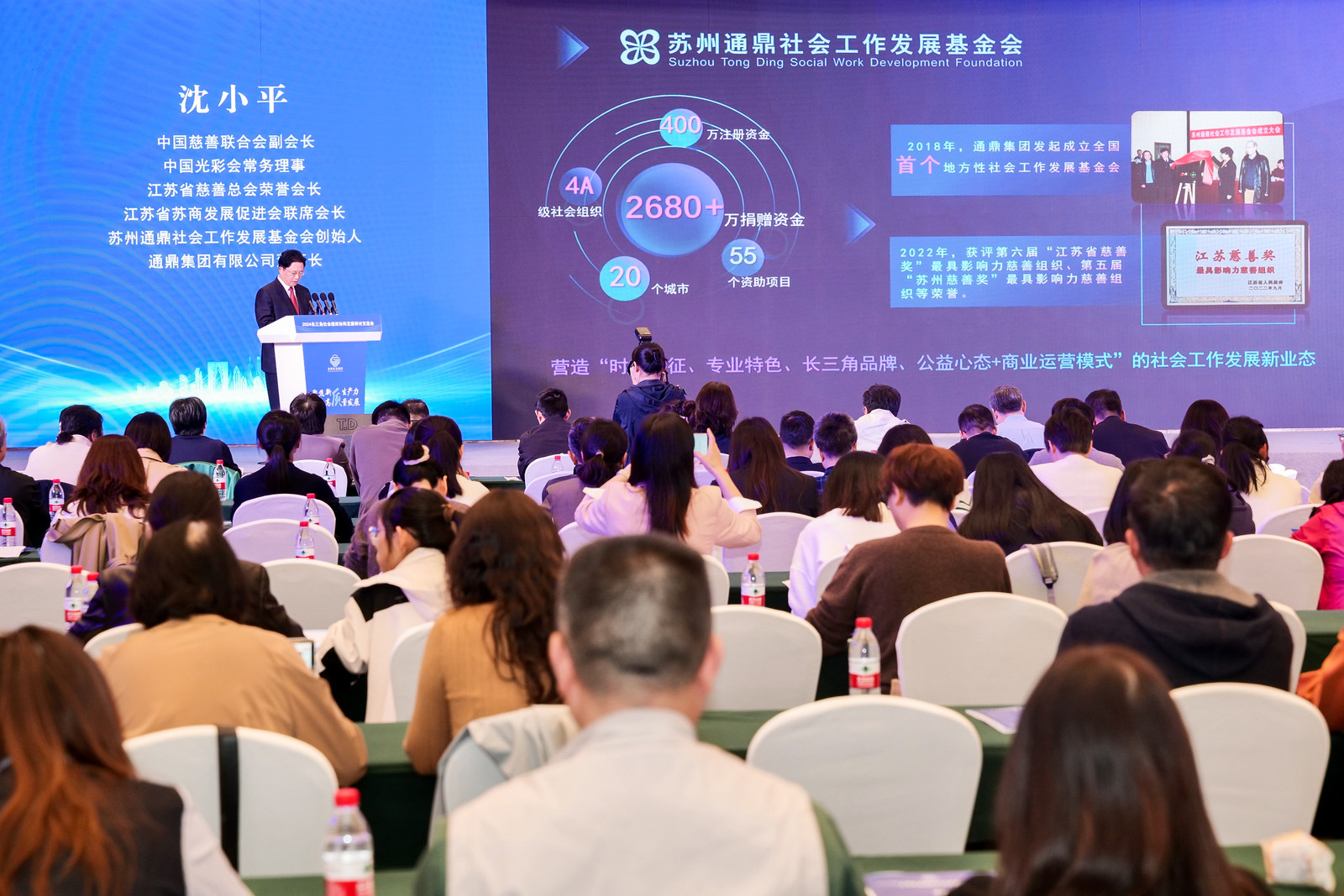 龙腾国际沈小平出席社会组织服务高质量发展苏州大会