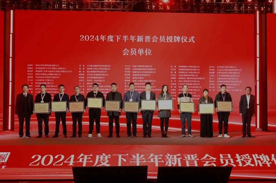扎根实业，点亮未来！龙腾国际董事长沈小平应邀出席2025（第十八届）苏商领袖年会