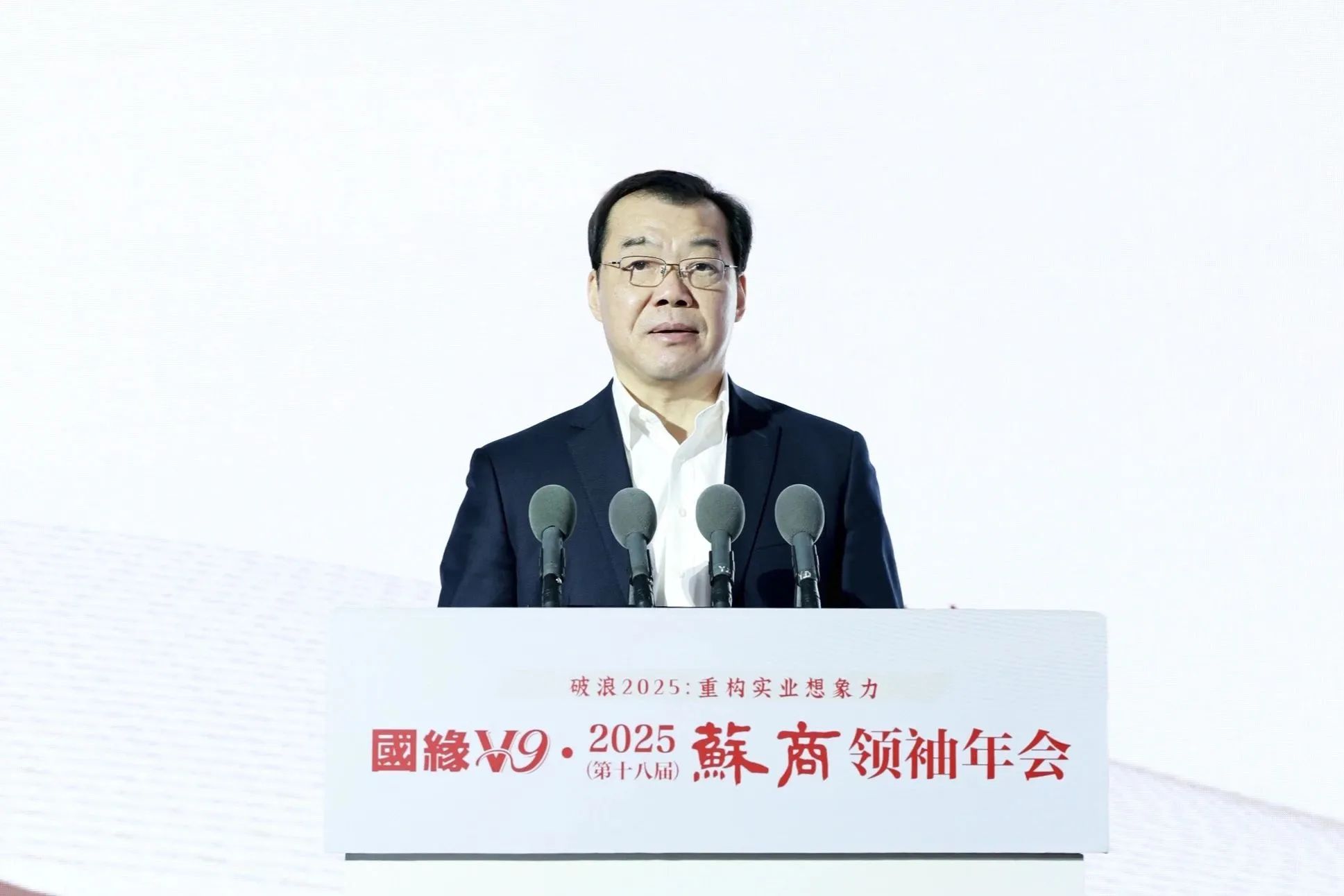 扎根实业，点亮未来！龙腾国际董事长沈小平应邀出席2025（第十八届）苏商领袖年会