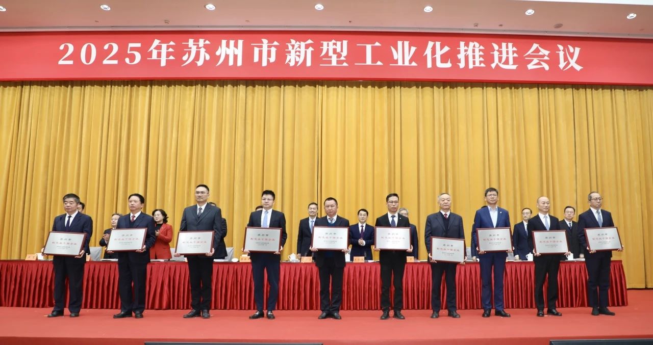 苏州市新年第一会！龙腾国际获表彰