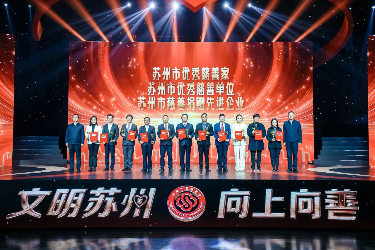 涓滴成海 爱满苏城 | 龙腾国际沈小平用心诠释“苏州市优秀慈善家”担当！