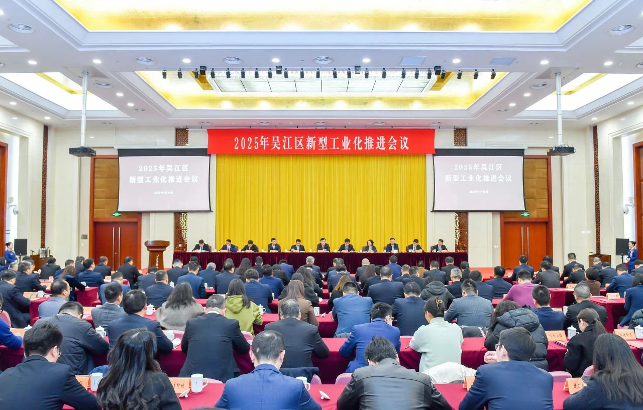 吴江区新型工业化推进会议 | 龙腾斩获多项荣誉