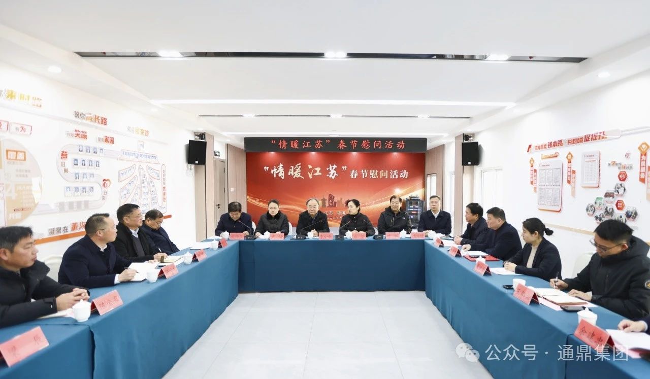 这个冬天很温暖 | 龙腾国际倾力12年支持“情暖江苏”春节慰问活动