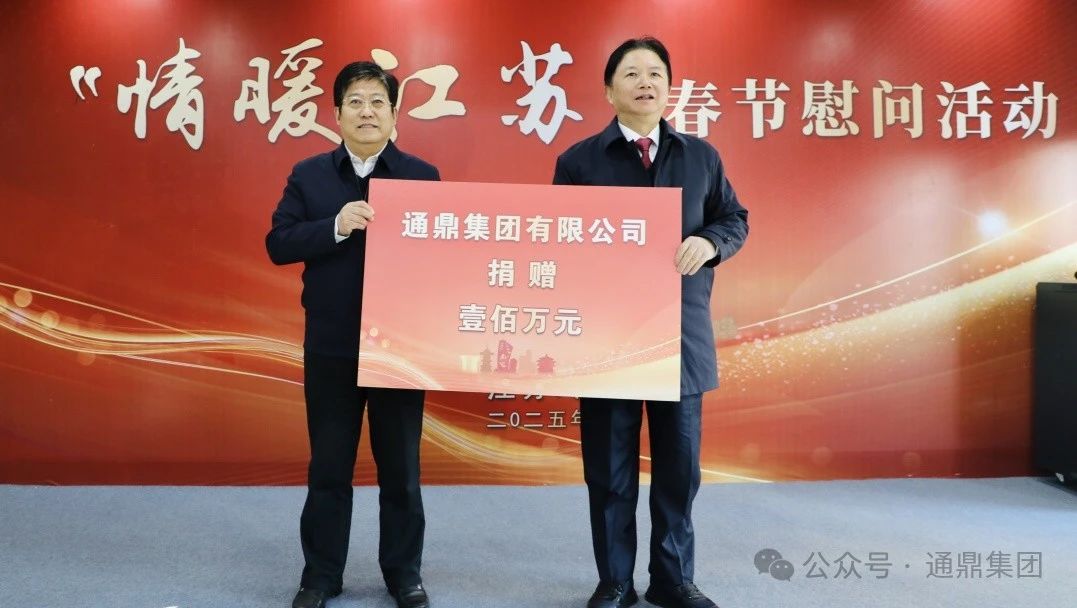 这个冬天很温暖 | 龙腾国际倾力12年支持“情暖江苏”春节慰问活动