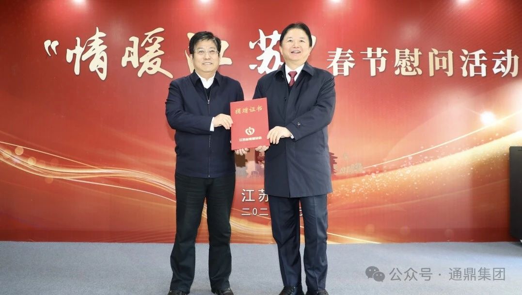 这个冬天很温暖 | 龙腾国际倾力12年支持“情暖江苏”春节慰问活动