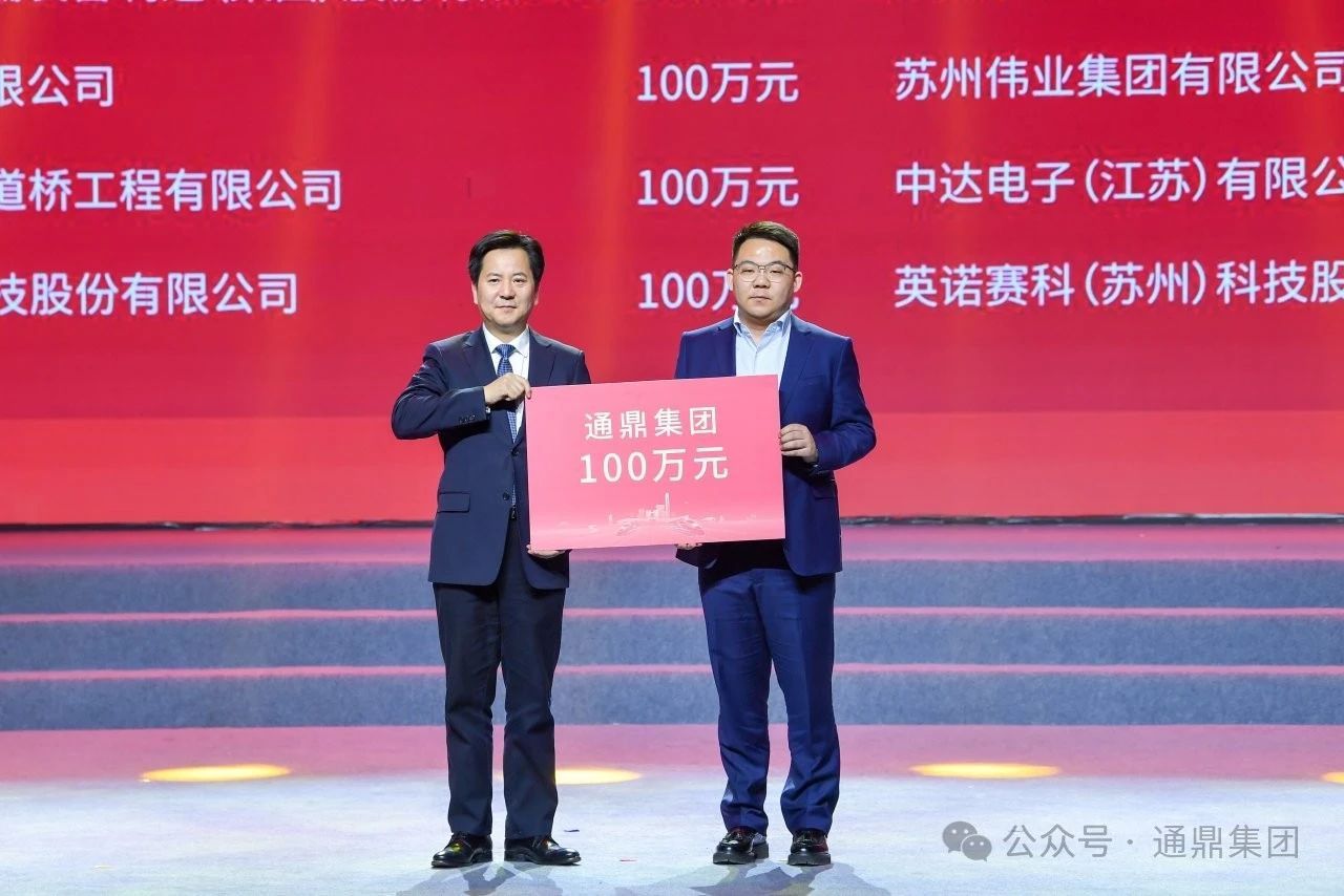 步履不停 爱心不止 | 龙腾国际出席吴江新春团拜会再捐善款