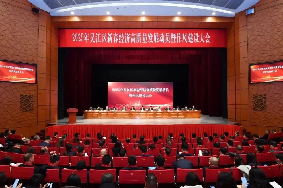 干字当头 奋发有为 | 2025年吴江“新春第一会” 龙腾国际斩获多项殊荣
