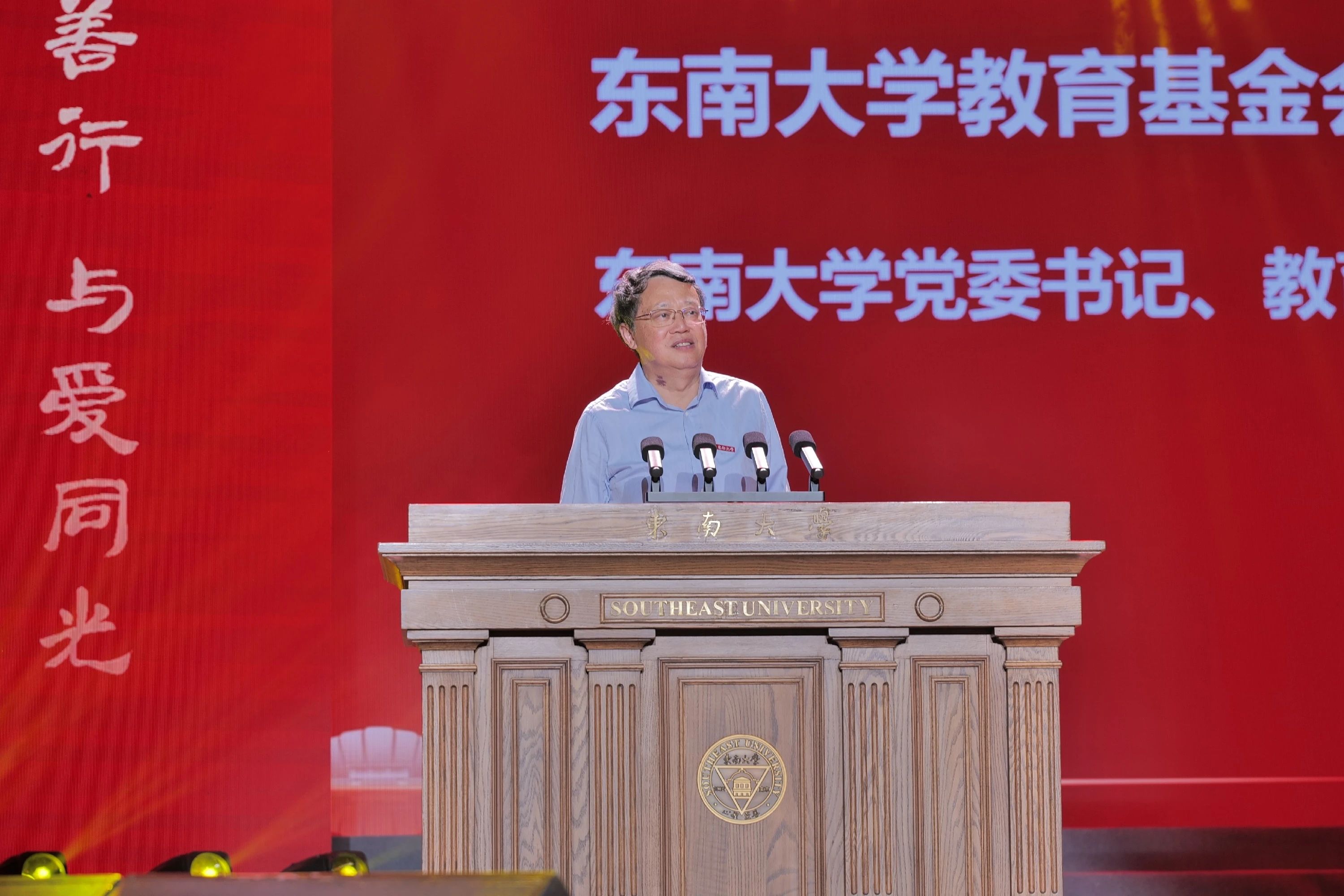 龙腾国际沈小平出席东南大学建校123周年暨教育基金会成立20周年答谢会