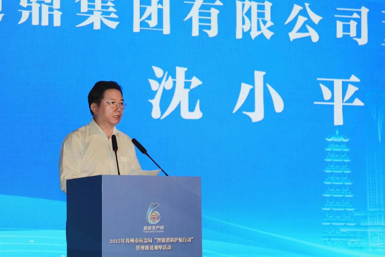 科技赋能筑牢安全防线 | 龙腾国际董事长沈小平出席苏州市智能消防观摩会并作主题致辞