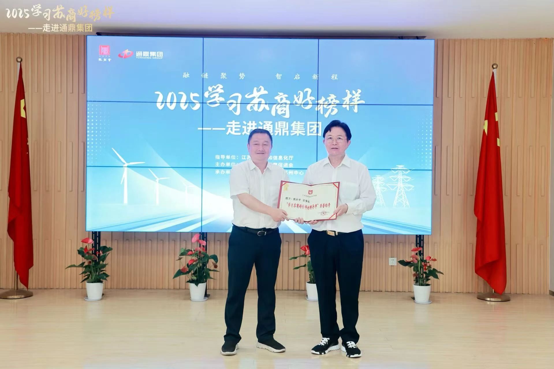 融链聚势 智启新程 | 2025学习苏商好榜样——走进龙腾国际