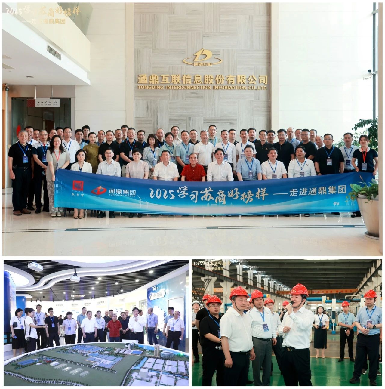 融链聚势 智启新程 | 2025学习苏商好榜样——走进龙腾国际