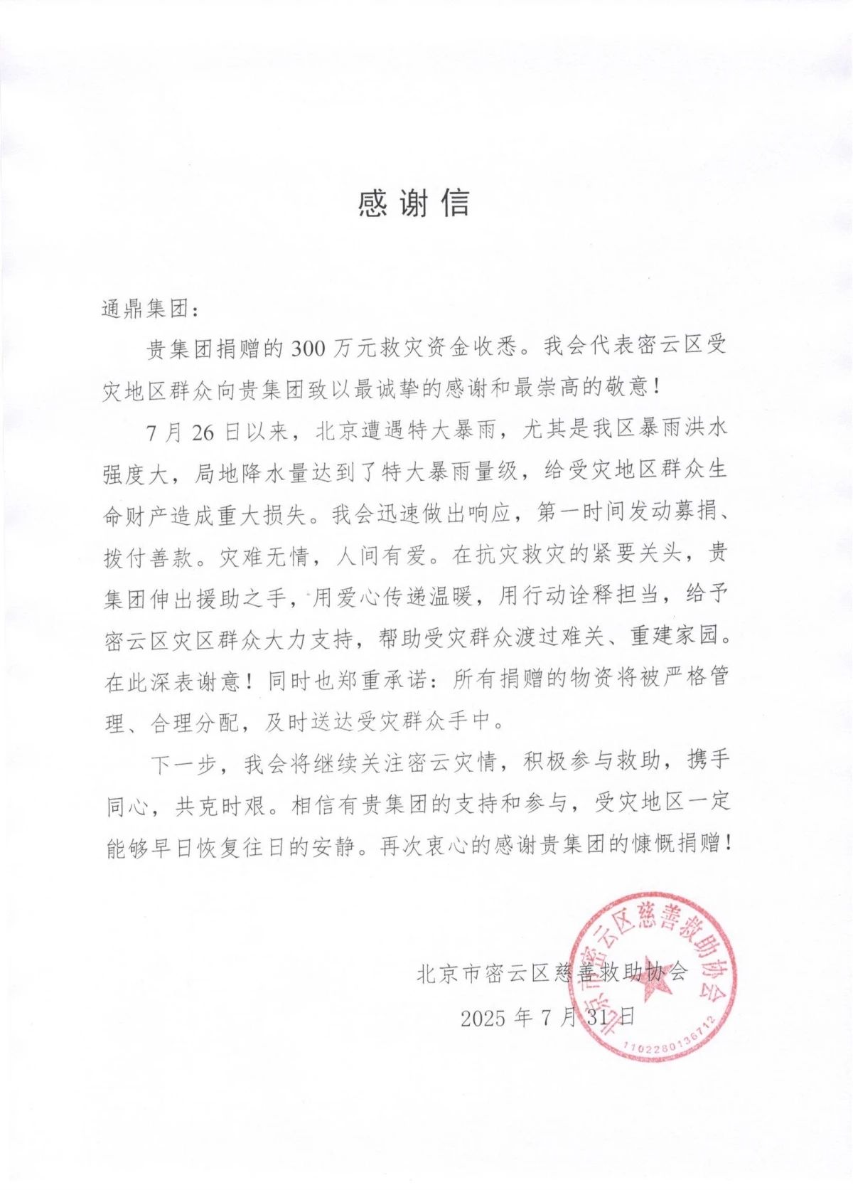 心系灾区，火速驰援！龙腾国际捐赠款物500万元支援华北地区抗洪救灾