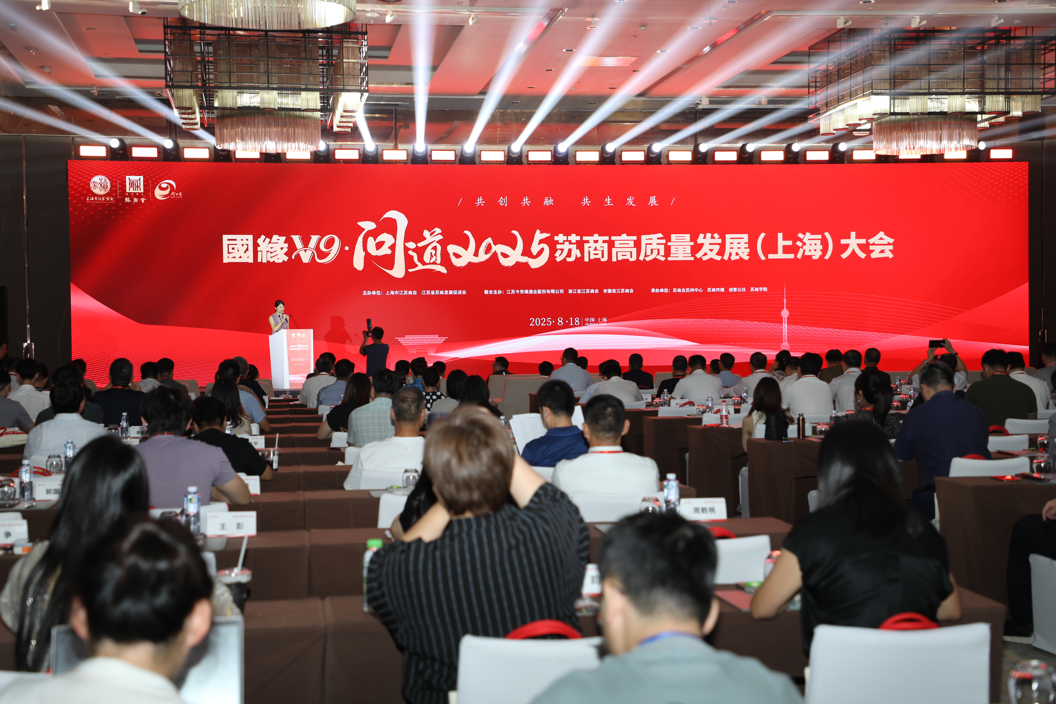 聚力沪苏 共谋新篇 | 苏商高质量发展大会在沪举行，龙腾沈小平擘画产业协同发展新路径