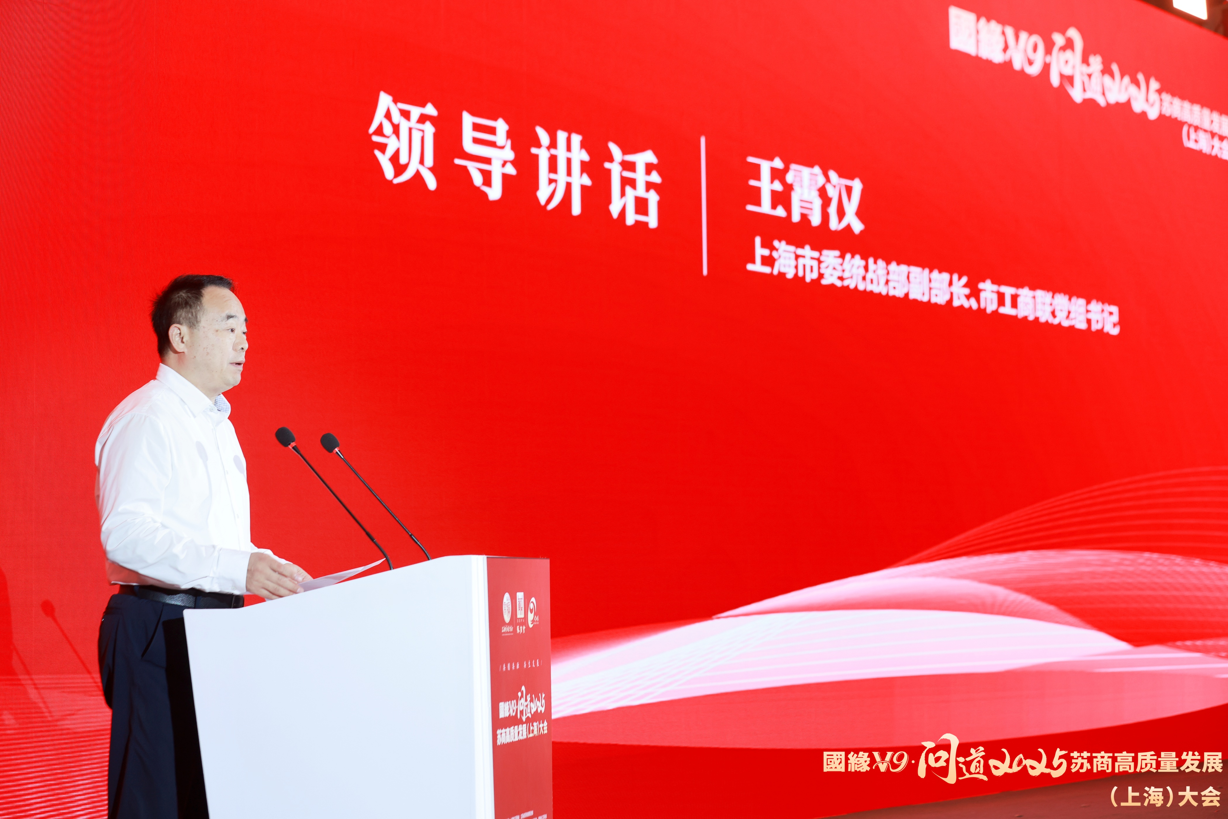 聚力沪苏 共谋新篇 | 苏商高质量发展大会在沪举行，龙腾沈小平擘画产业协同发展新路径